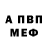APVP кристаллы Davilmar Heurtelou