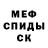 Меф мука Francisco Fidalgo
