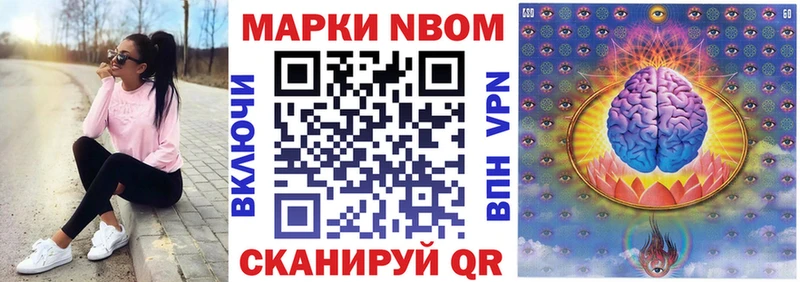 Марки NBOMe 1,8мг  Горнозаводск 